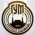 Das Emblem des berühmtesten Kaufhauses Moskaus "GUM". (Foto: Ruti)